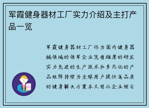 军霞健身器材工厂实力介绍及主打产品一览