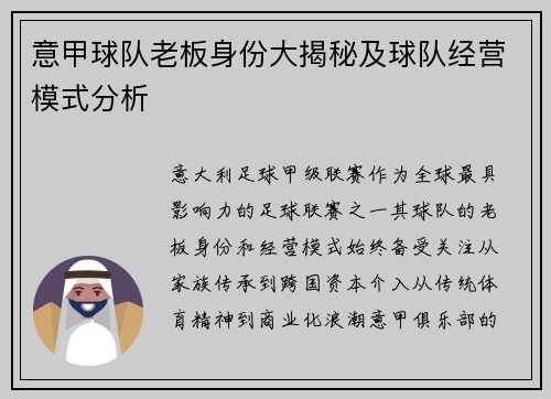 意甲球队老板身份大揭秘及球队经营模式分析