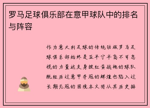 罗马足球俱乐部在意甲球队中的排名与阵容