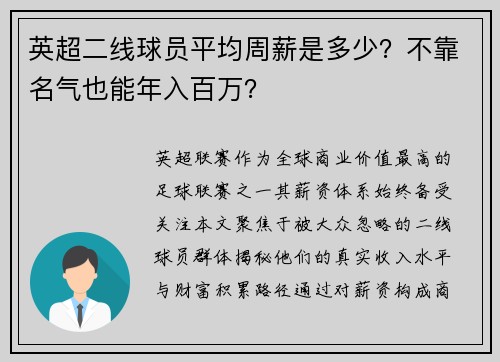 英超二线球员平均周薪是多少？不靠名气也能年入百万？